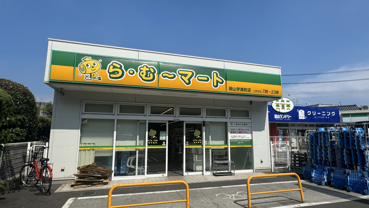 らむ～マート 岡山学南町店