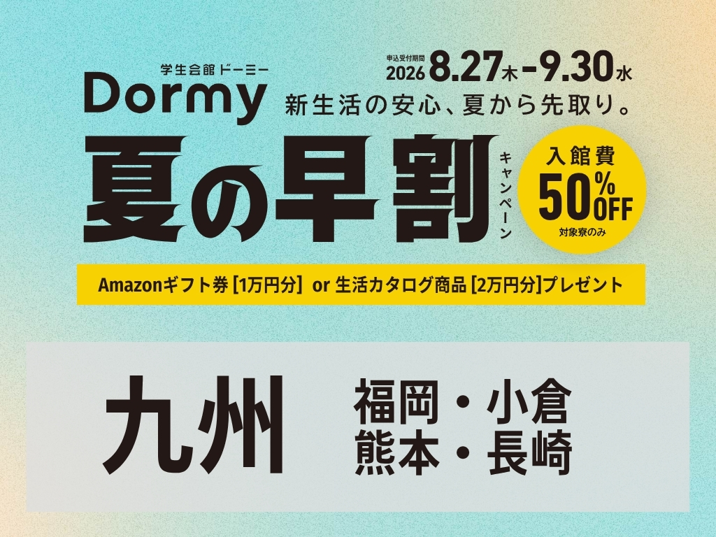 九州