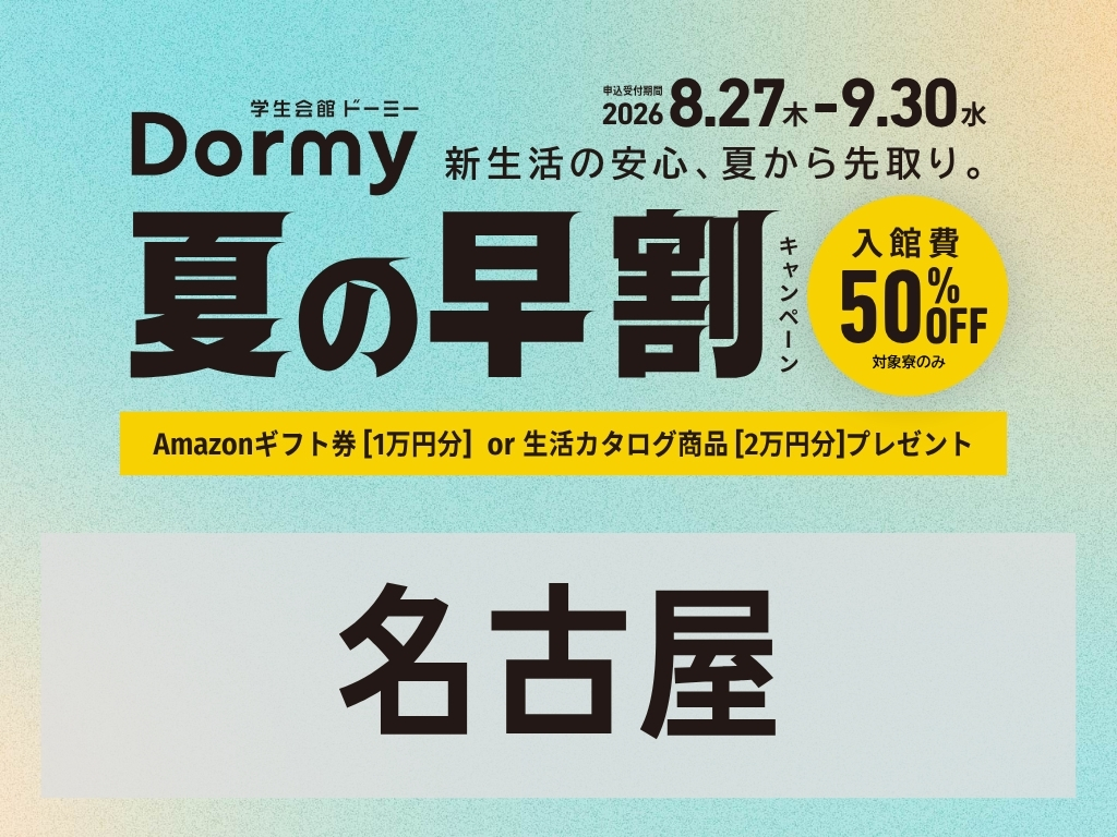 名古屋