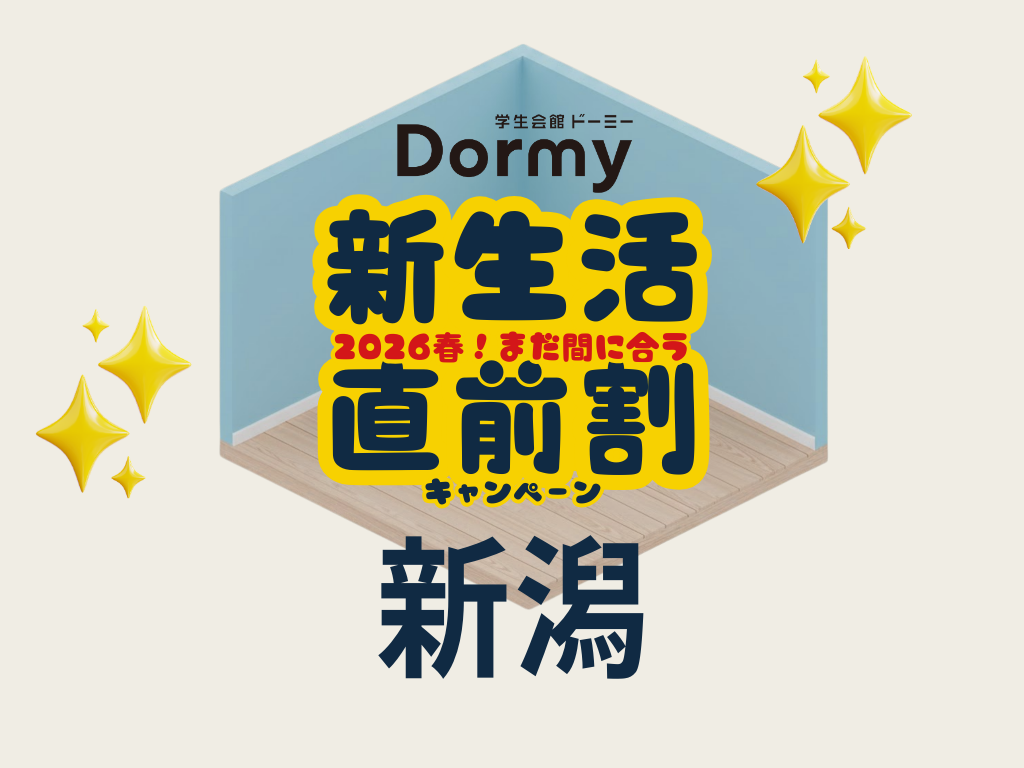 キャンペーン画像_新潟