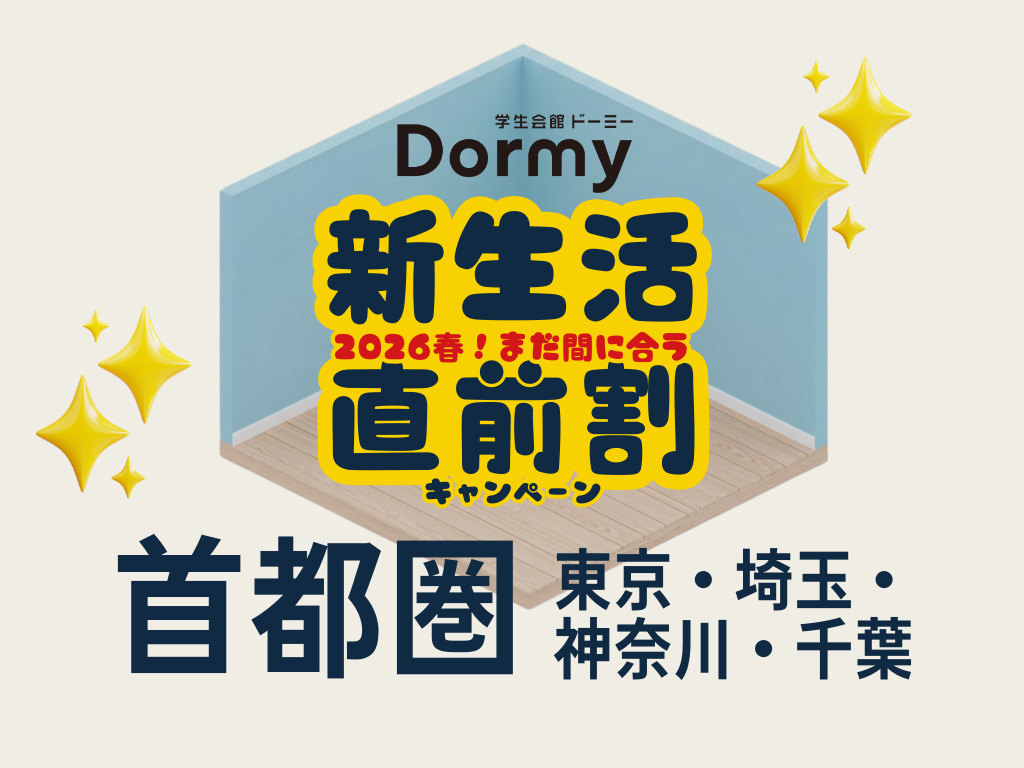 首都圏(東京・埼玉・神奈川・千葉)