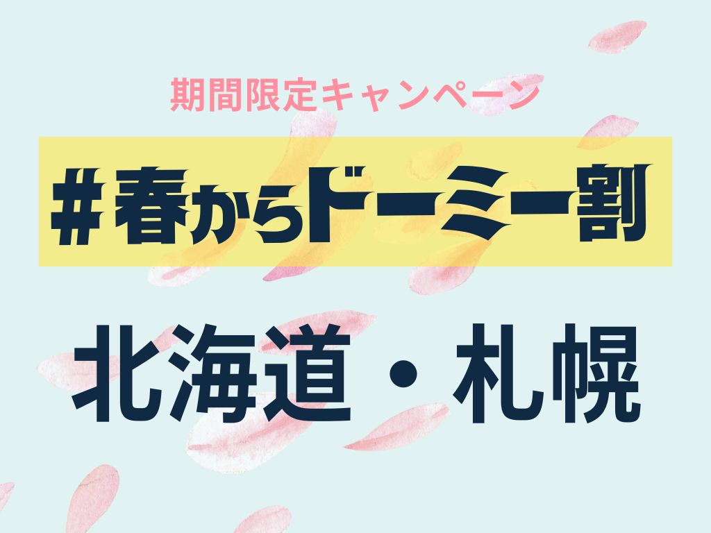 北海道札幌
