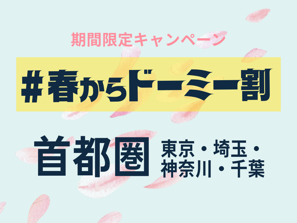 首都圏(東京・埼玉・神奈川・千葉)