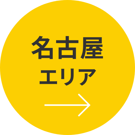 名古屋エリア