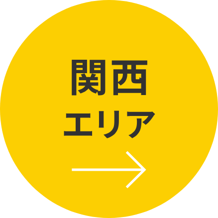 関西エリア