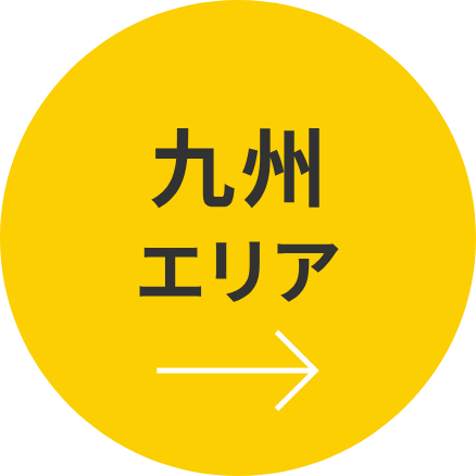九州エリア