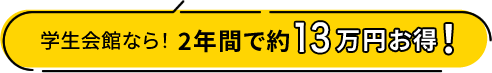 ２年間で約２０万円お得！