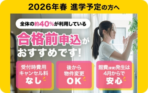 合格前申込のご案内
