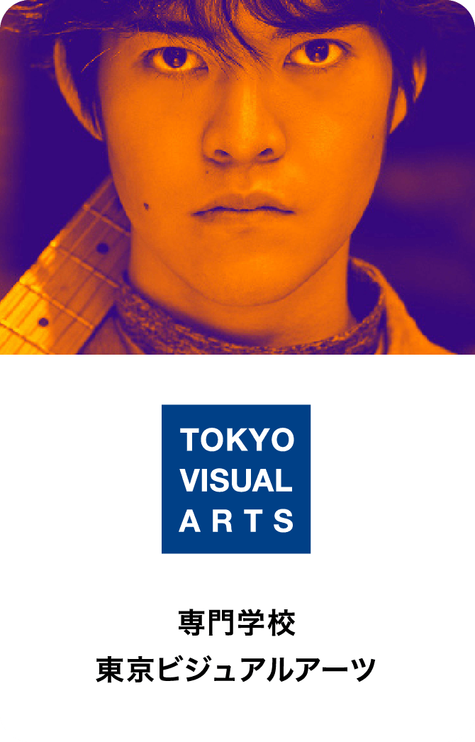 東京ビジュアルアーツ