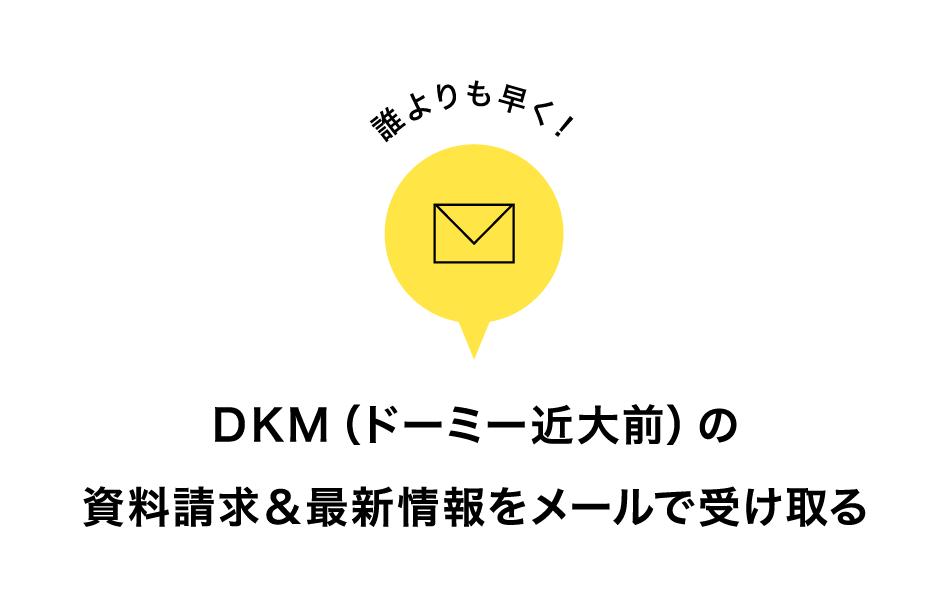 KDM（ドーミー近大前）の最新情報を受け取る
