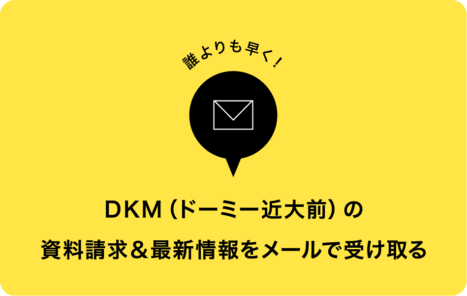 KDM（ドーミー近大前）の最新情報を受け取る