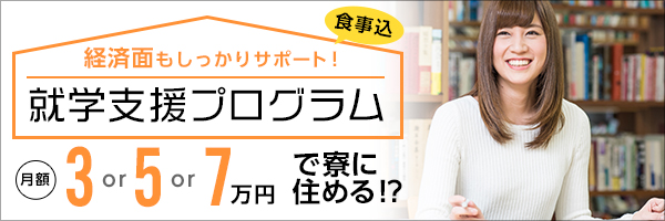 就学支援プログラム