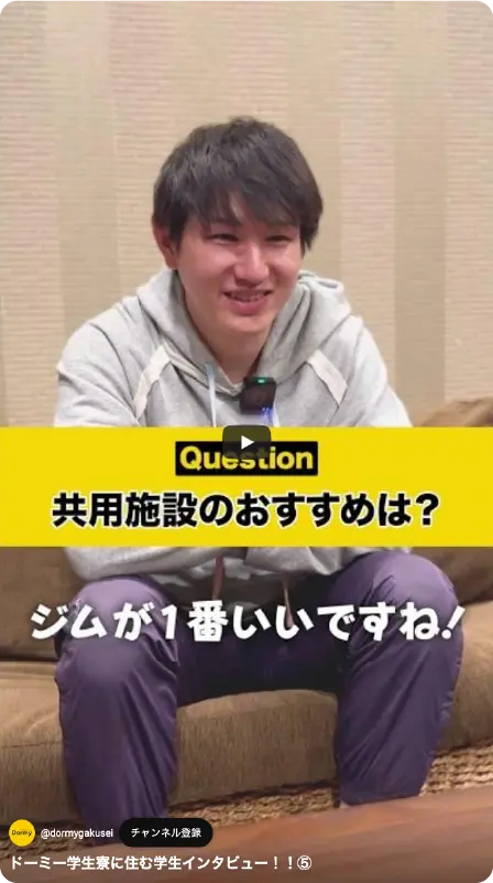 ドーミー学生寮に住む学生インタビュー！！⑤