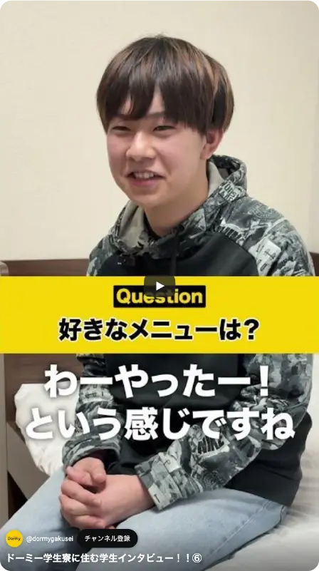 ドーミー学生寮に住む学生インタビュー！！⑥