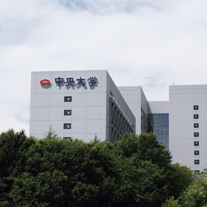 中央大学