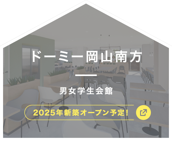 ドーミー岡山南方