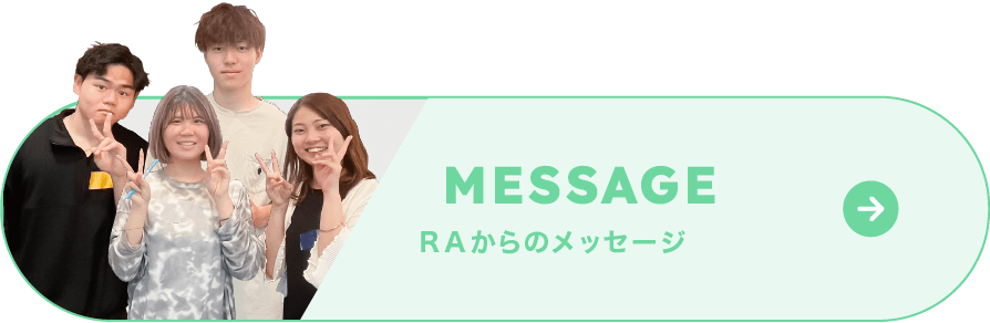 RAからのメッセージ