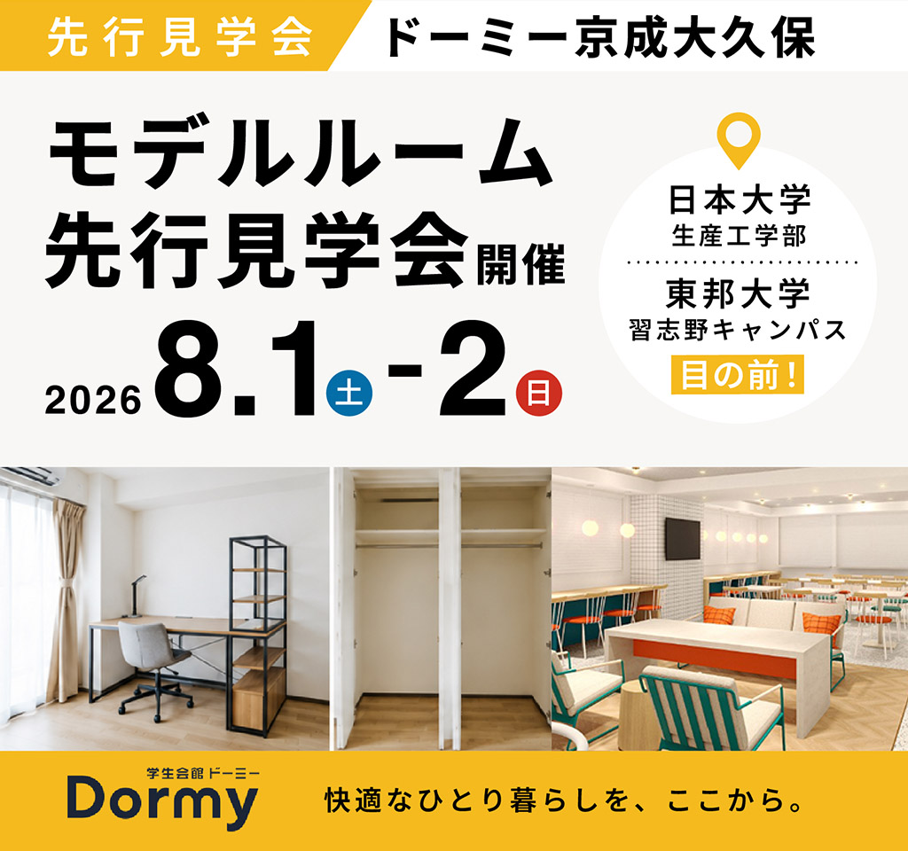 モデルルーム先行見学会 2026.8.1(土)・8.2(日)開催 ご予約はこちらから