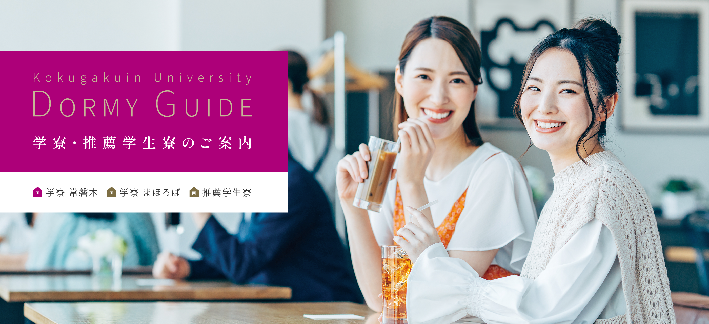國學院大學イメージ