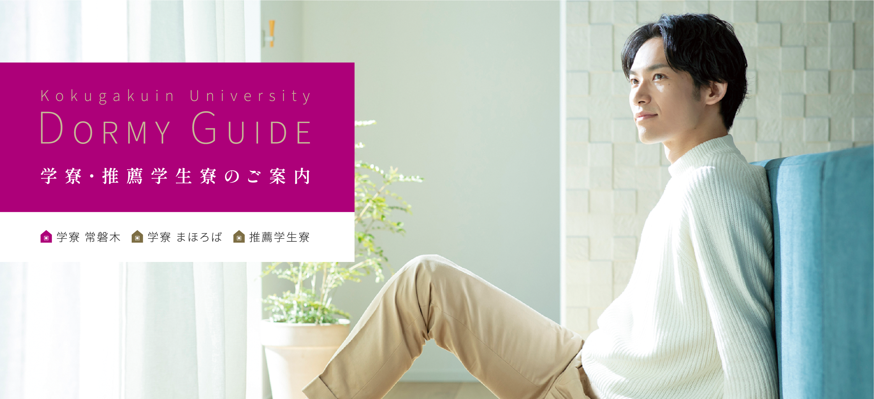 國學院大學イメージ