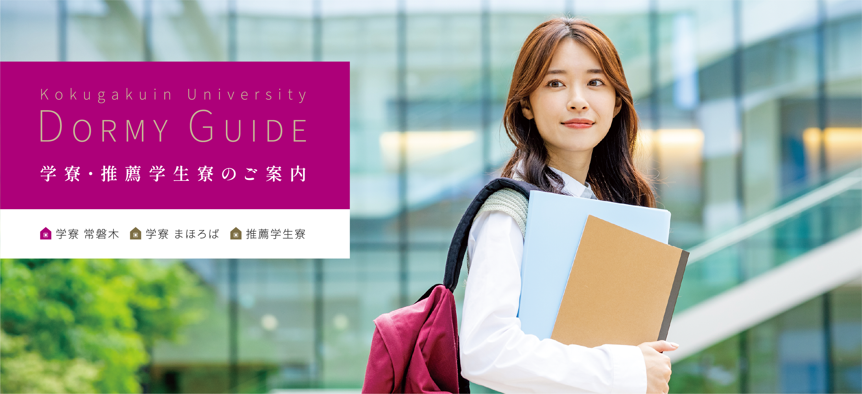 國學院大學イメージ