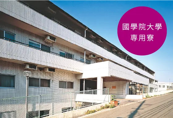 学寮 常盤木_イメージ