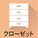 クローゼット