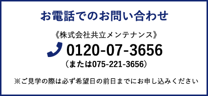 お電話でのお問い合わせ 0120-07-3656 または 075-221-3656