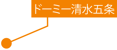 ドーミー清水五条