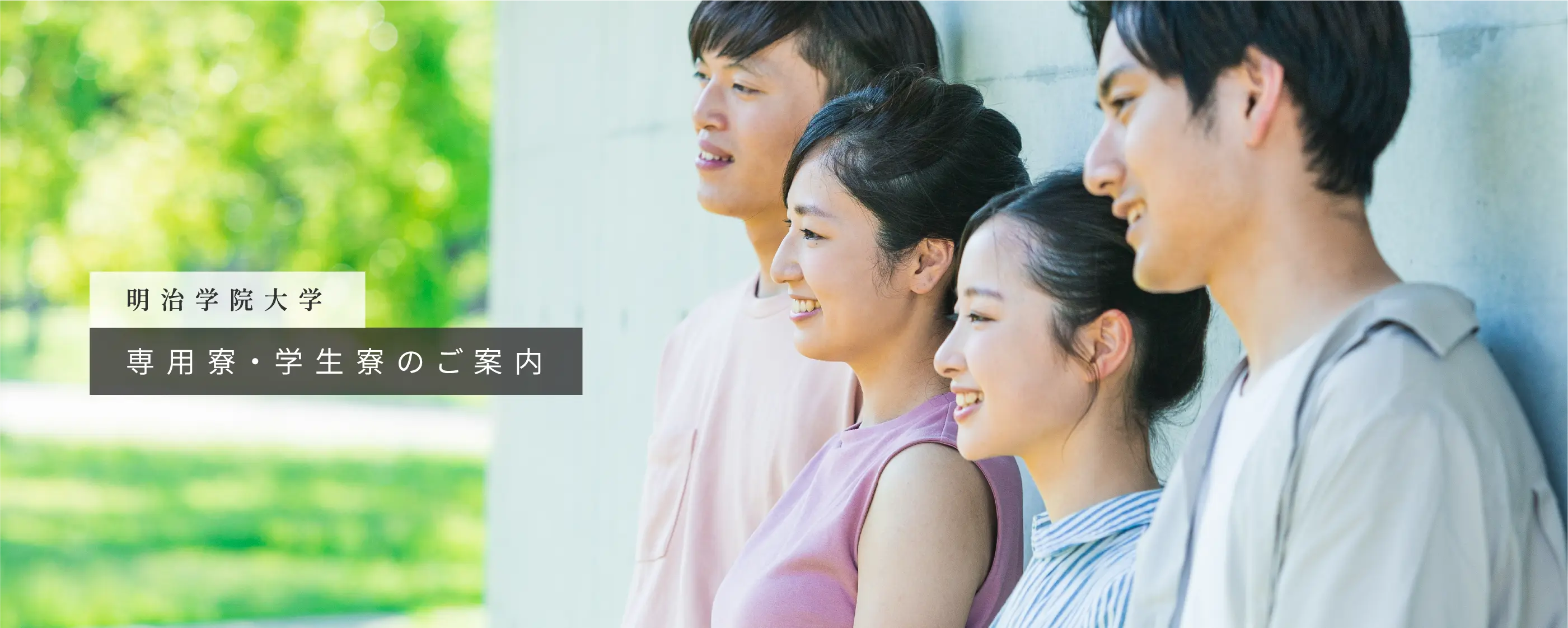 明治学院大学イメージ
