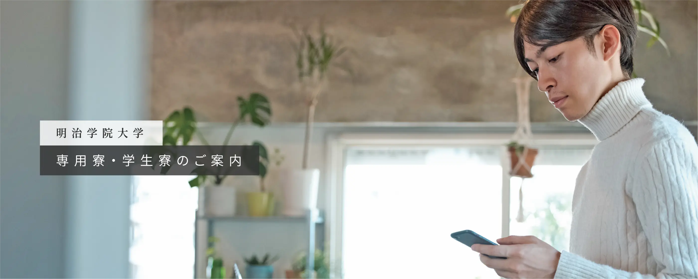 明治学院大学イメージ