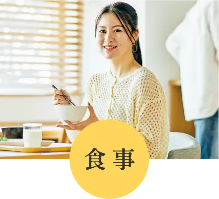 食事_イメージ