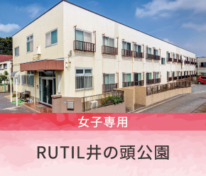 RUTIL井の頭公園