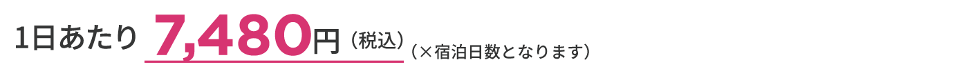 学生寮・学生会館の費用のご案内