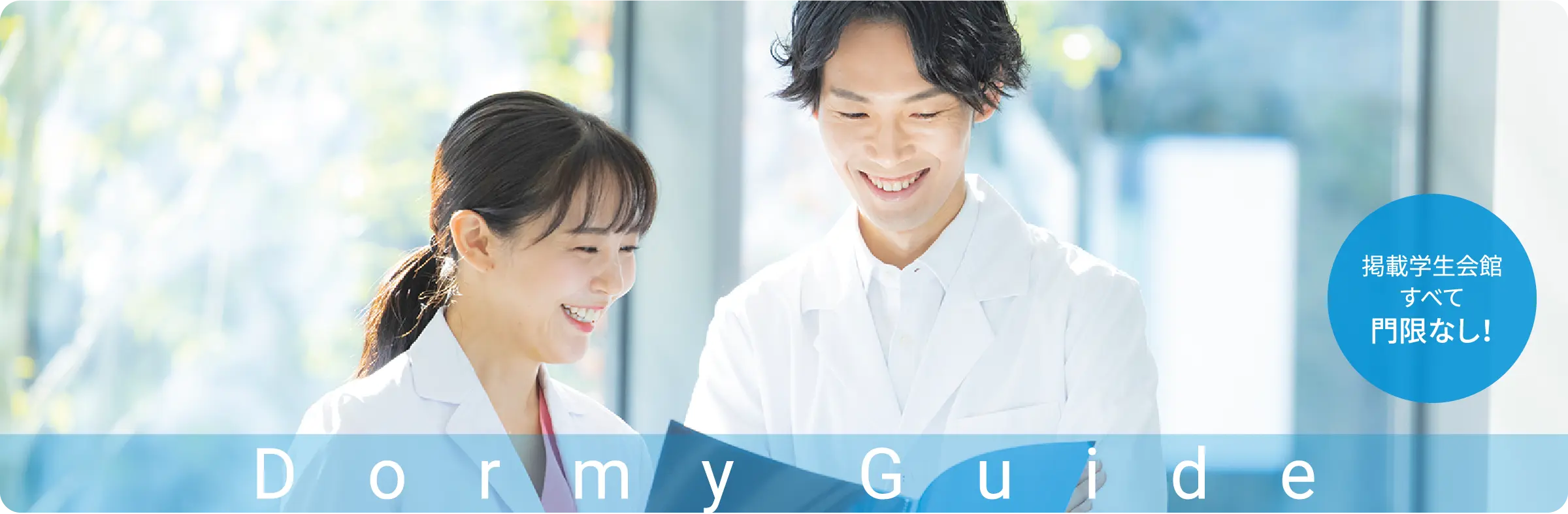 新潟薬科大学イメージ