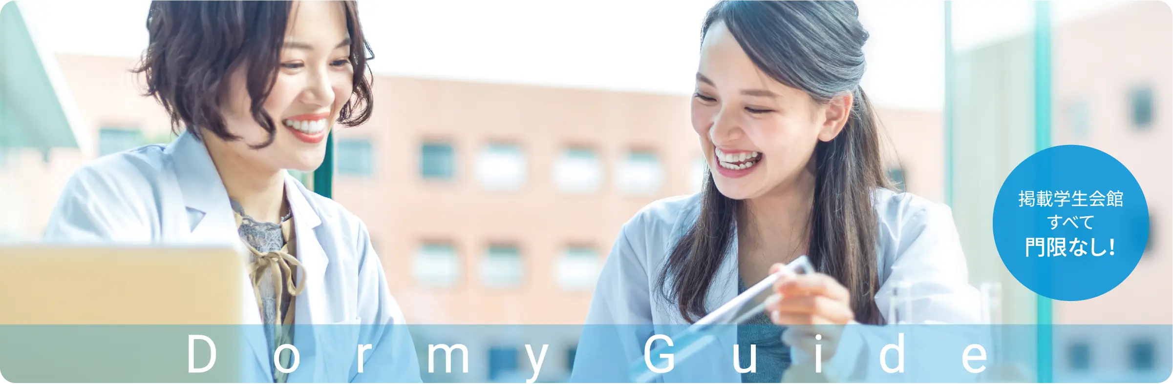 新潟薬科大学イメージ