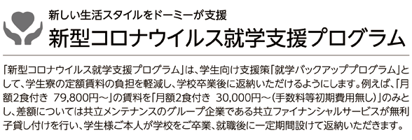 新型コロナウイルス就学支援プログラム