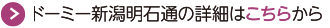 ドーミー新潟明石通詳細