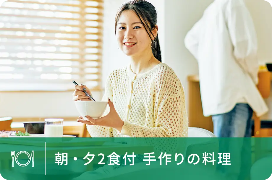 朝・夕2食付 手作りの料理