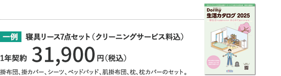 布団リースや各種レンタル