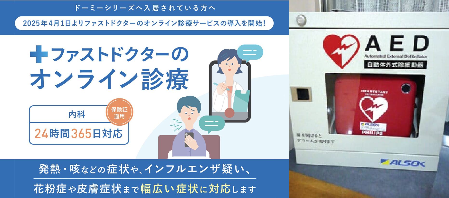 ファーストドクターオンライン診療