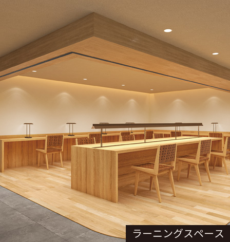 ラーニングスペース