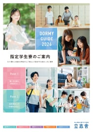 学生寮パンフレット