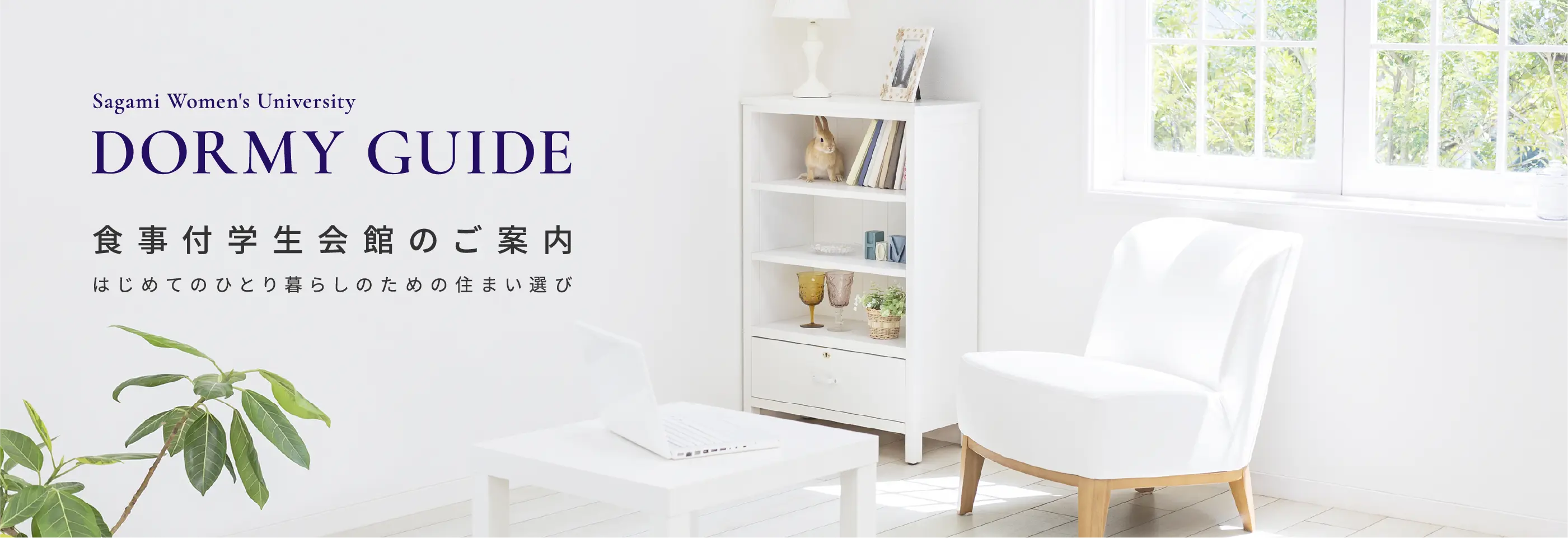 相模女子大学イメージ