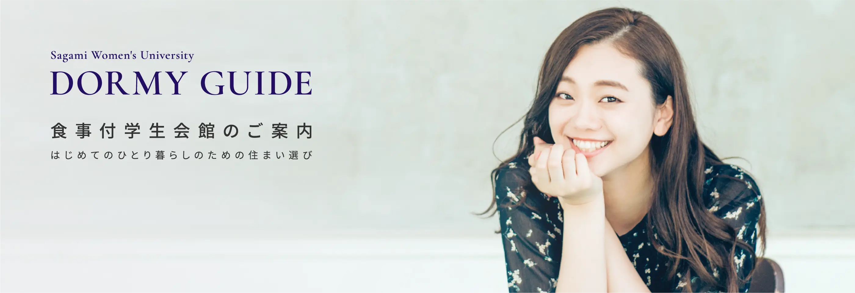 相模女子大学イメージ