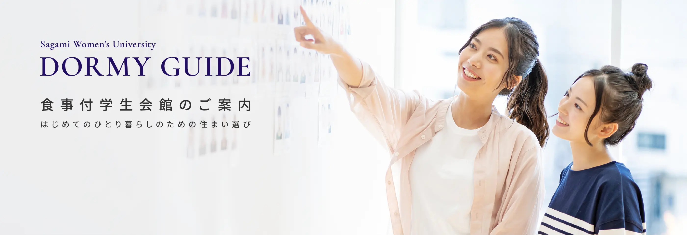 相模女子大学イメージ