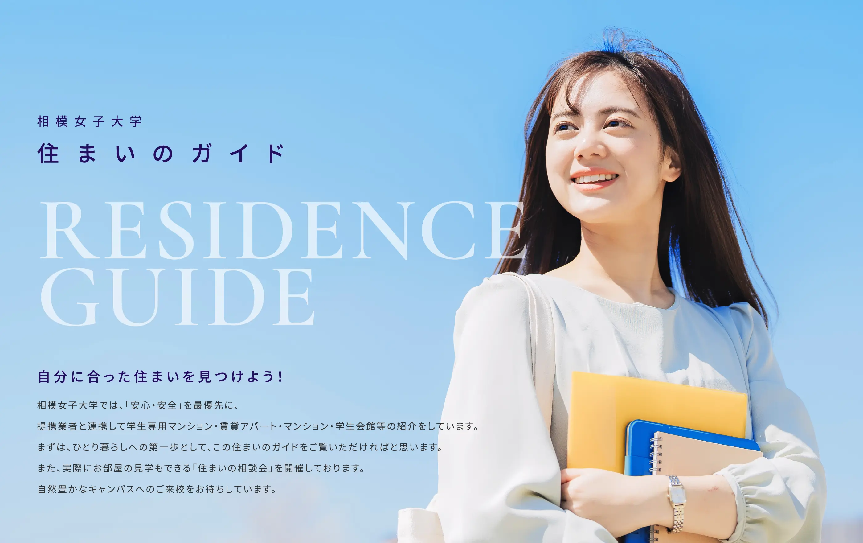 相模女子大学イメージ