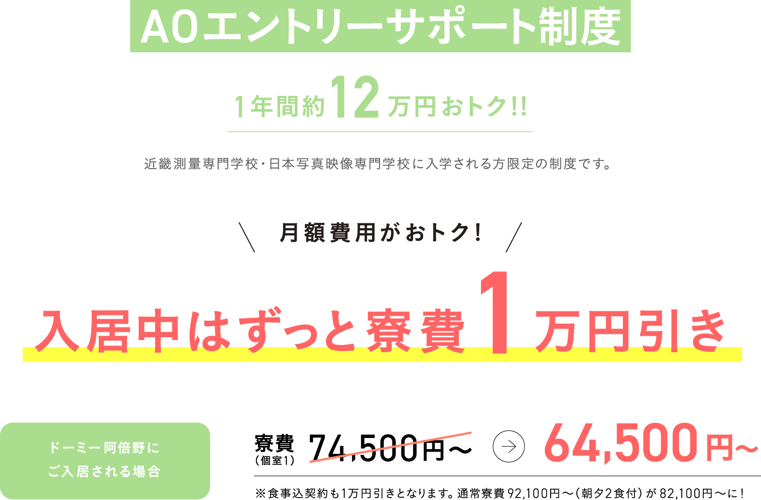 AOエントリーサポート制度