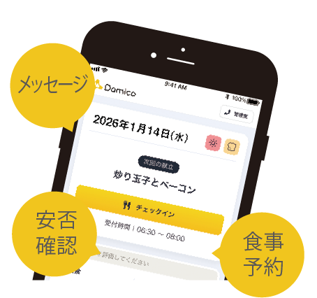 健康面もサポート