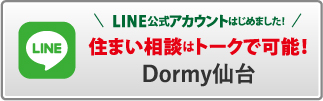 Dormy仙台ライン